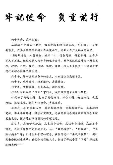 《长沙市第四医院院志 1956-2016》.pdf电子版_湖南省志预览图3