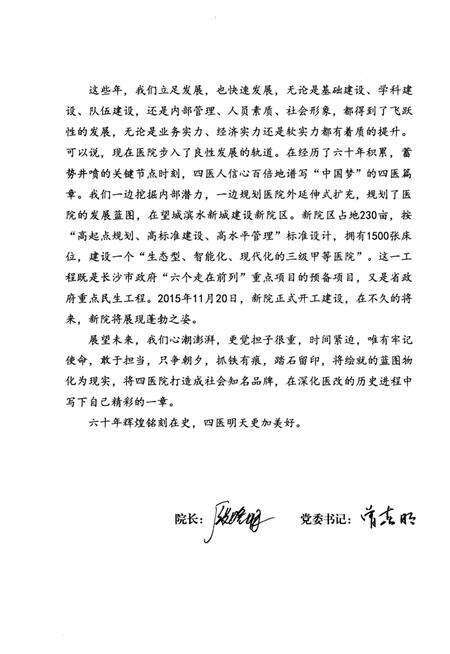 《长沙市第四医院院志 1956-2016》.pdf电子版_湖南省志预览图4