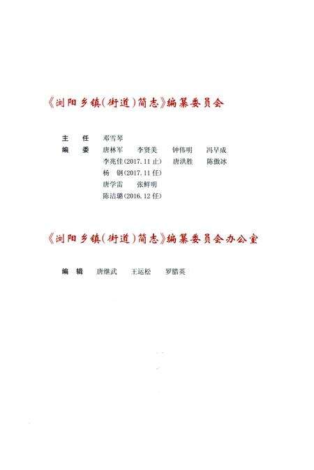 《浏阳乡镇（街道）简志》.pdf电子版_湖南省志预览图5