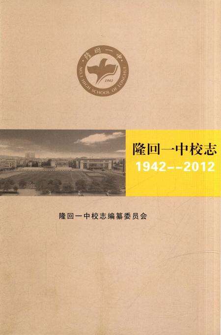 《隆回一中校志 1942-2012》.pdf电子版_湖南省志预览图2