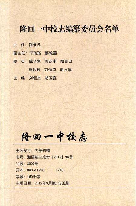 《隆回一中校志 1942-2012》.pdf电子版_湖南省志预览图3