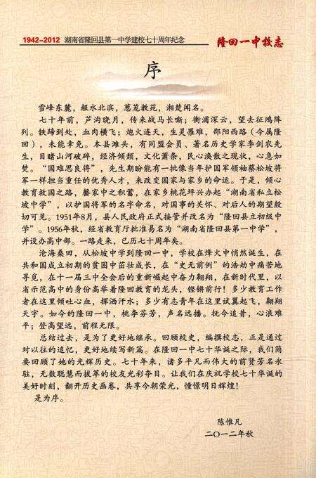 《隆回一中校志 1942-2012》.pdf电子版_湖南省志预览图4