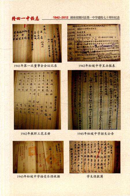 《隆回一中校志 1942-2012》.pdf电子版_湖南省志预览图5