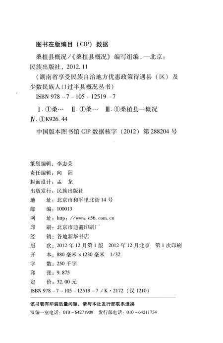 《桑植县概况》.pdf电子版_湖南省志预览图2
