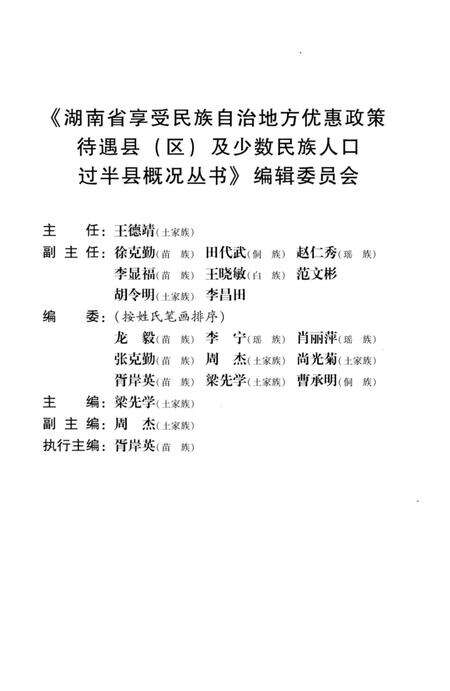 《桑植县概况》.pdf电子版_湖南省志预览图3