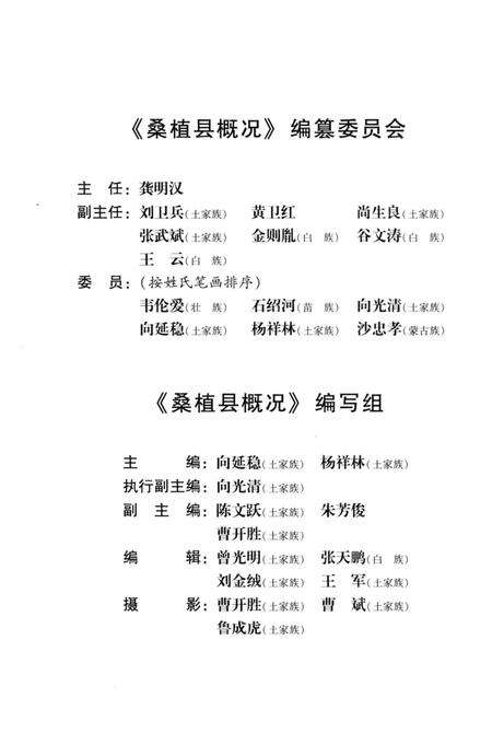 《桑植县概况》.pdf电子版_湖南省志预览图4