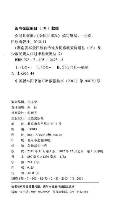 《会同县概况》.pdf电子版_湖南省志预览图2