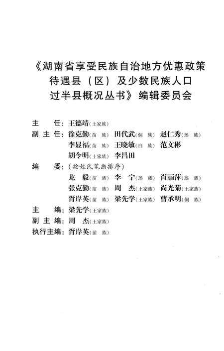 《会同县概况》.pdf电子版_湖南省志预览图3