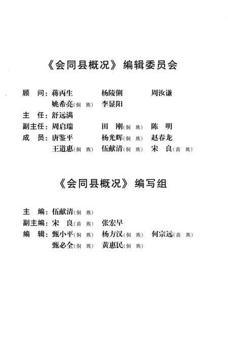 《会同县概况》.pdf电子版_湖南省志预览图4