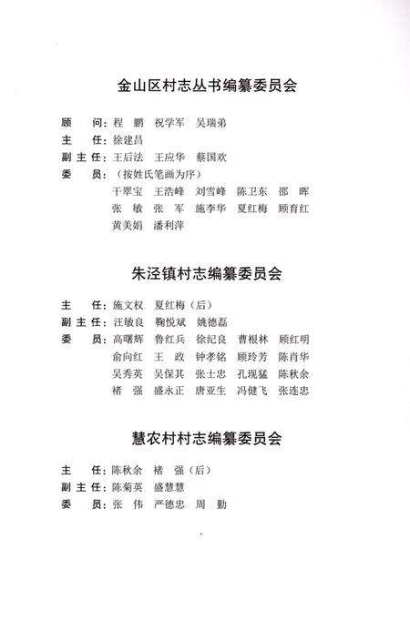 《慧农村志》.pdf电子版_湖南省志预览图3