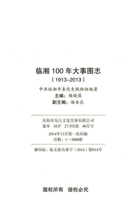 《临湘100年大事图志 1913-2013》.pdf电子版_湖南省志预览图3