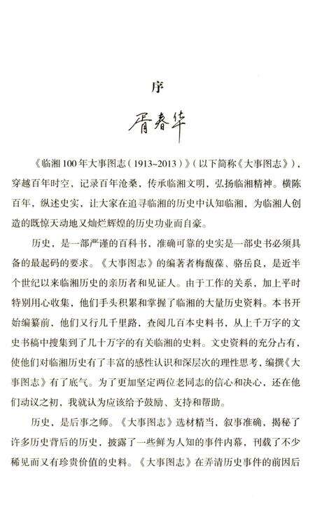 《临湘100年大事图志 1913-2013》.pdf电子版_湖南省志预览图4