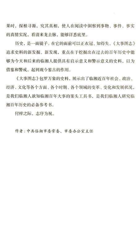 《临湘100年大事图志 1913-2013》.pdf电子版_湖南省志预览图5