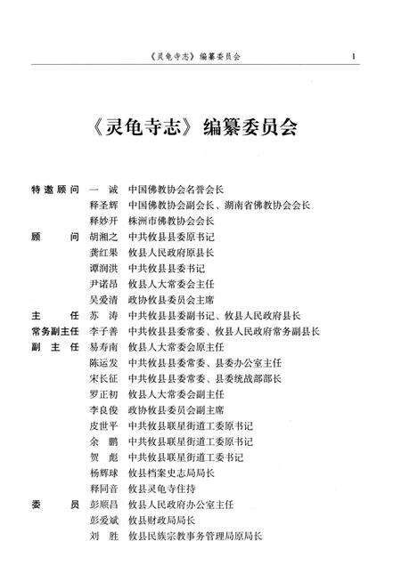 《灵龟寺志》.pdf电子版_湖南省志预览图3