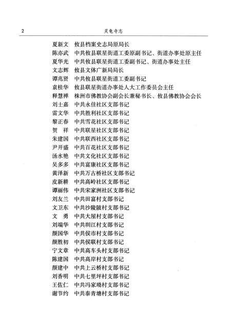 《灵龟寺志》.pdf电子版_湖南省志预览图4