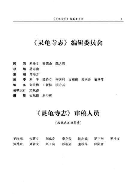 《灵龟寺志》.pdf电子版_湖南省志预览图5