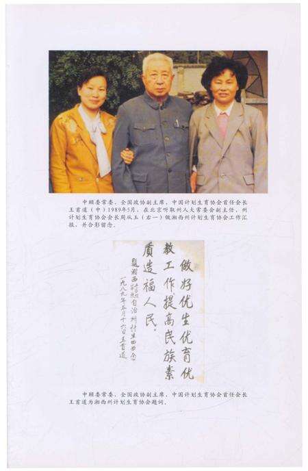 《湘西土家族苗族自治州 人口和计划生育志》.pdf电子版_湖南省志预览图5