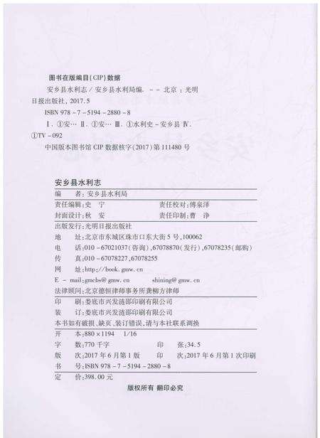 《安乡县水利志》.pdf电子版_湖南省志预览图2