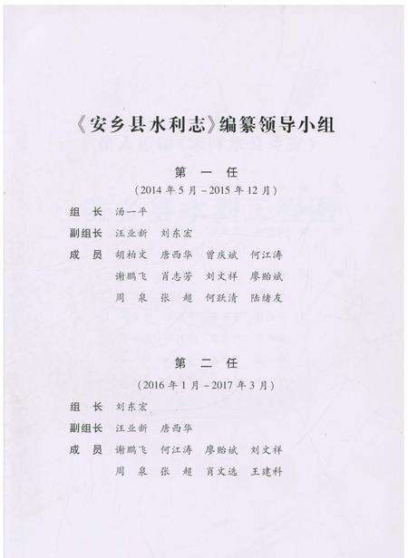 《安乡县水利志》.pdf电子版_湖南省志预览图3