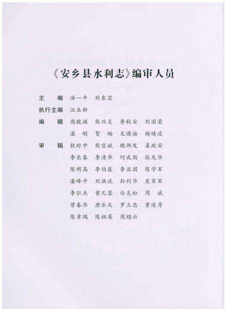 《安乡县水利志》.pdf电子版_湖南省志预览图4