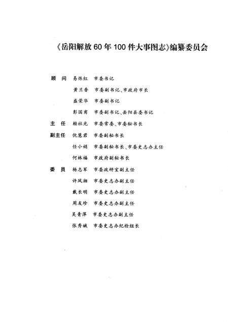 《岳阳解放60年100件大事图志》.pdf电子版_湖南省志预览图4