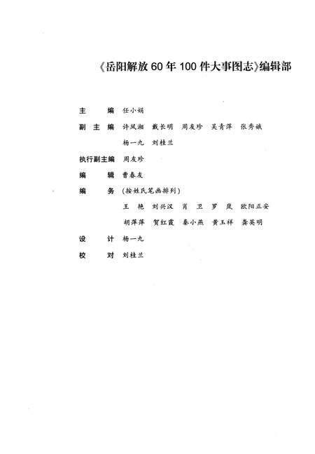 《岳阳解放60年100件大事图志》.pdf电子版_湖南省志预览图5
