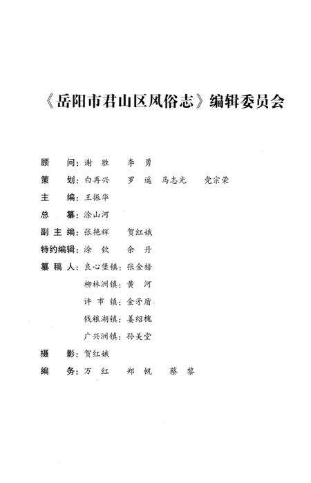 《岳阳市君山区风俗志》.pdf电子版_湖南省志预览图3