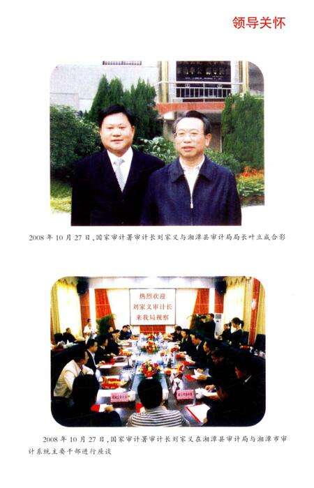 《湘潭县审计志》.pdf电子版_湖南省志预览图2