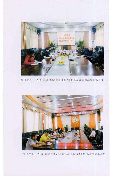 《湘潭县审计志》.pdf电子版_湖南省志预览图3