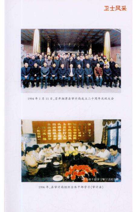 《湘潭县审计志》.pdf电子版_湖南省志预览图4