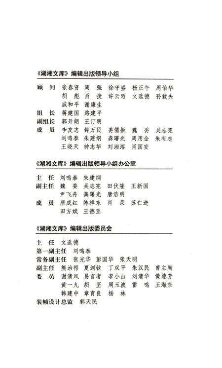 《岳麓书院志》.pdf电子版_湖南省志预览图3