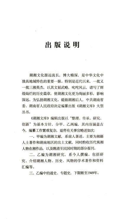 《岳麓书院志》.pdf电子版_湖南省志预览图4