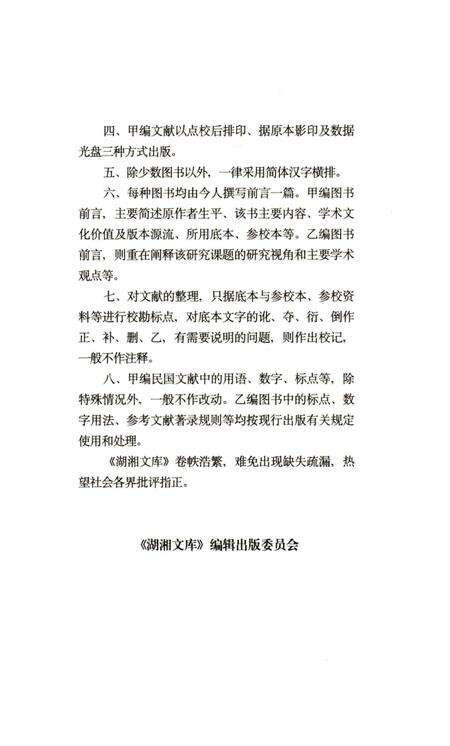 《岳麓书院志》.pdf电子版_湖南省志预览图5