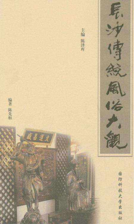 《长沙传统风俗大观》.pdf电子版_湖南省志缩略图