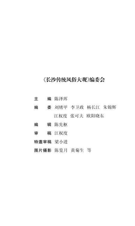 《长沙传统风俗大观》.pdf电子版_湖南省志预览图3