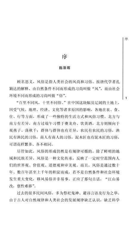 《长沙传统风俗大观》.pdf电子版_湖南省志预览图4
