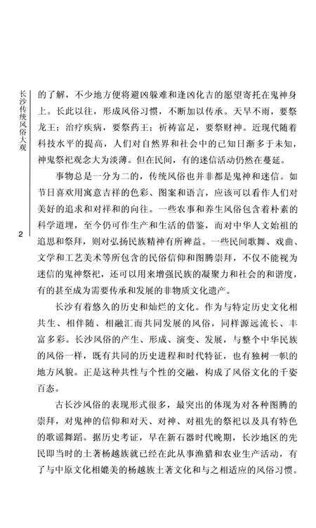 《长沙传统风俗大观》.pdf电子版_湖南省志预览图5