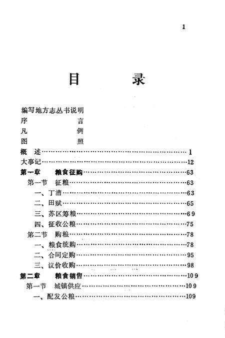 《茶陵县粮食志》.pdf电子版_湖南省志预览图3
