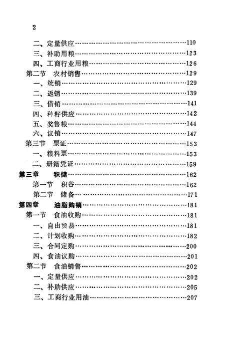 《茶陵县粮食志》.pdf电子版_湖南省志预览图4
