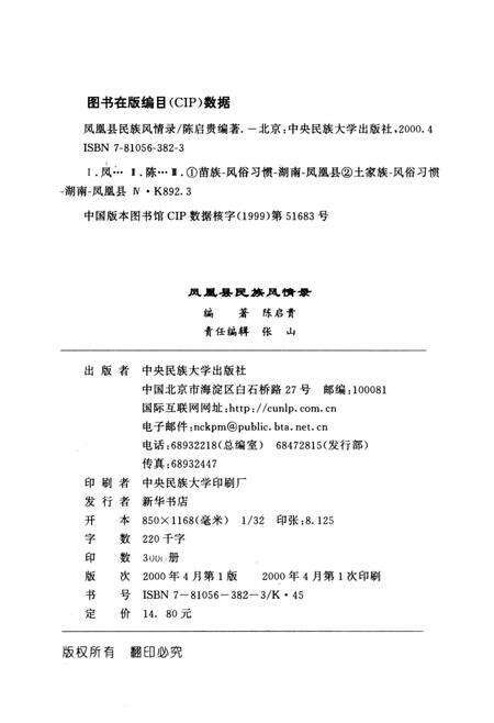 《凤凰县民族风情录》.pdf电子版_湖南省志预览图2