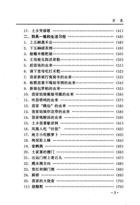 《凤凰县民族风情录》.pdf电子版_湖南省志预览图5