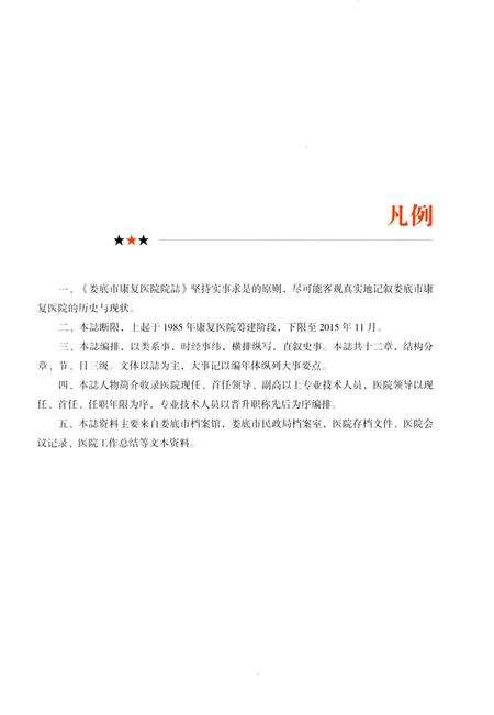 《娄底市康复医院志1985-2015》.pdf电子版_湖南省志预览图2