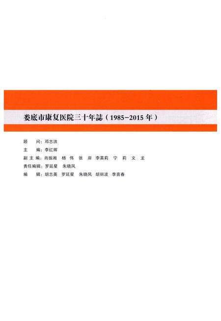 《娄底市康复医院志1985-2015》.pdf电子版_湖南省志预览图3