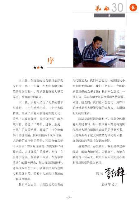 《娄底市康复医院志1985-2015》.pdf电子版_湖南省志预览图4