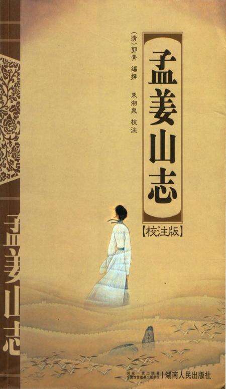 《孟姜山志》.pdf电子版_湖南省志缩略图