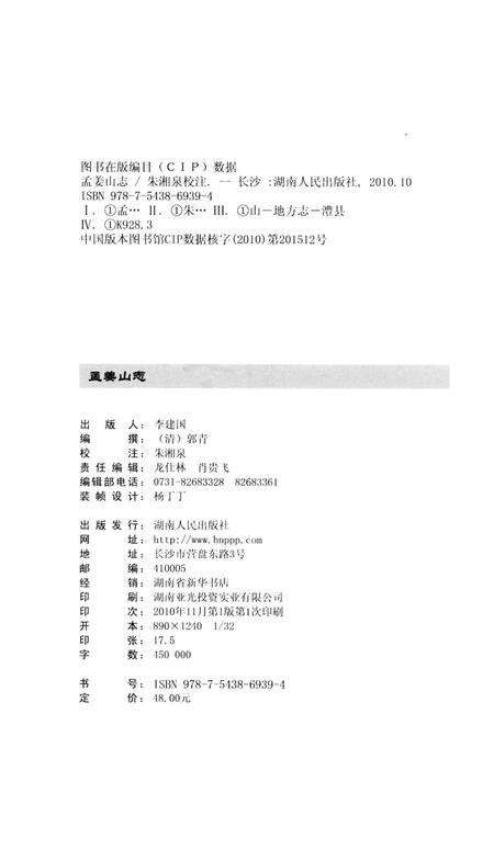 《孟姜山志》.pdf电子版_湖南省志预览图2