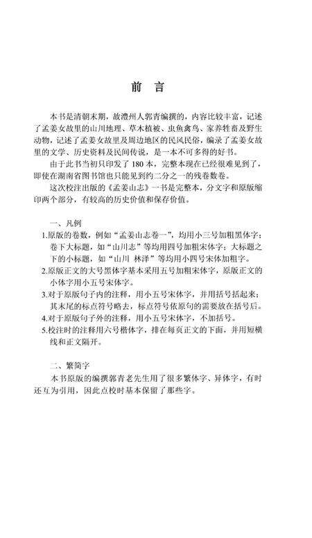 《孟姜山志》.pdf电子版_湖南省志预览图3