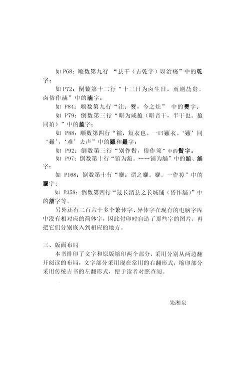 《孟姜山志》.pdf电子版_湖南省志预览图4