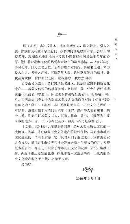 《孟姜山志》.pdf电子版_湖南省志预览图5