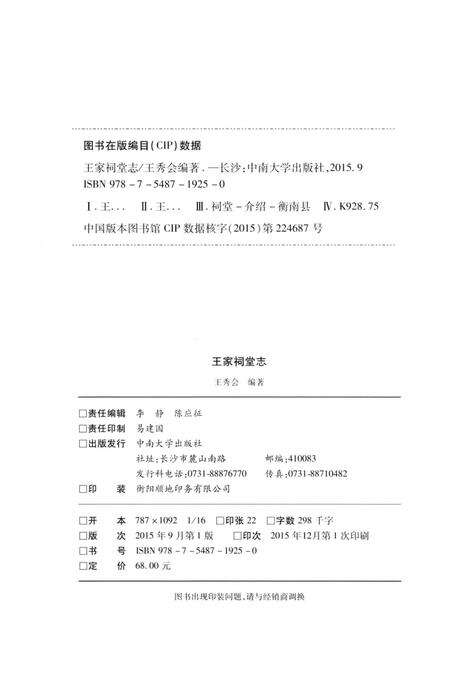 《王家祠堂志》.pdf电子版_湖南省志预览图3